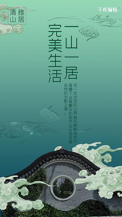 房地产蓝绿渐变中式风格房地产海报