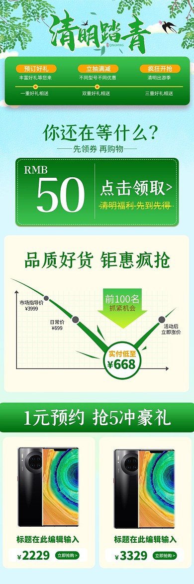 清明踏春优惠绿色电商详情页