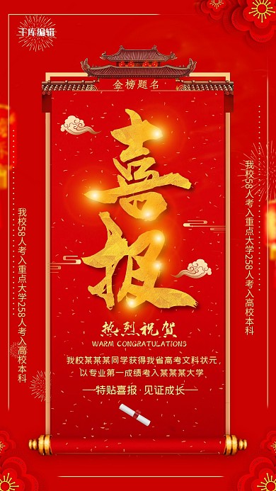 红色大气金字高考喜报海报