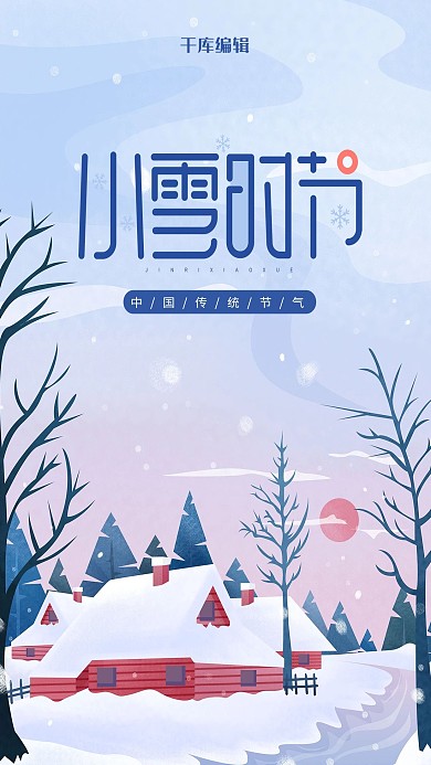 小雪节气下雪插画蓝色简约海报