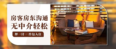 无中介租房房间彩色简约公众号首图