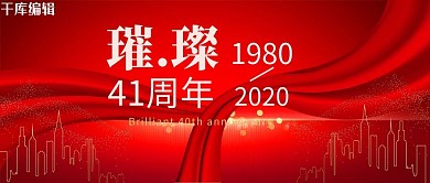 深圳经济特区40周年红金大气公