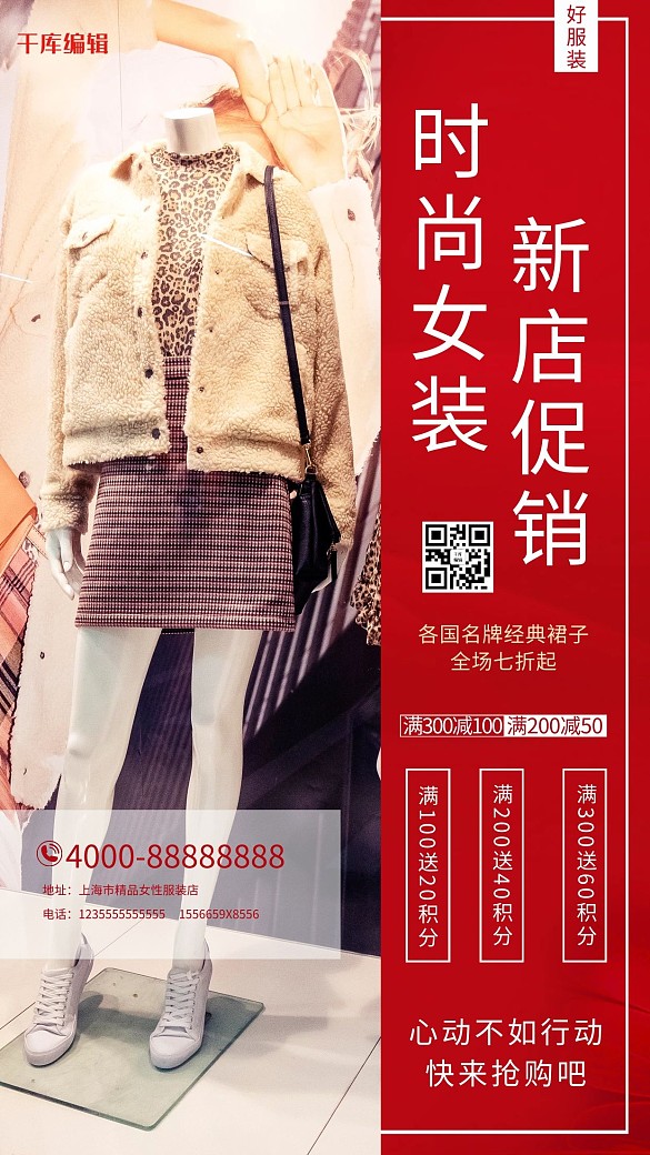 时尚女装促销豹纹衣服红色大气摄影海报