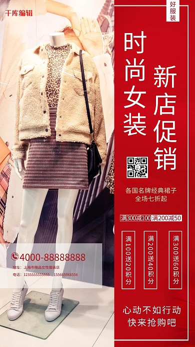 时尚女装促销豹纹衣服红色大气摄影海报