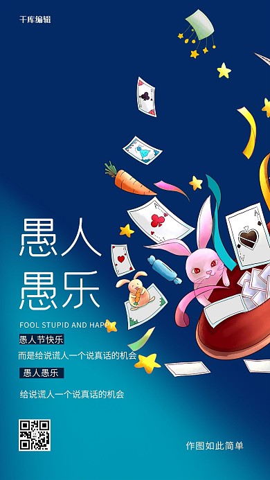 愚人节魔术帽蓝色创意海报