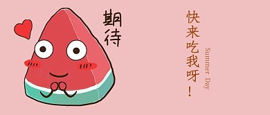 千库原创夏天西瓜公众号配图