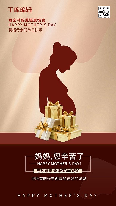 母亲节怀孕妈妈金色简约海报