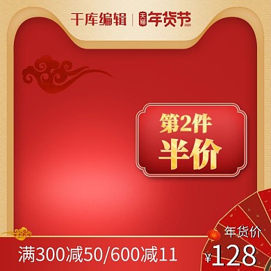千库编辑原创元素年货节主图浮雕红色国潮浮雕电商主图