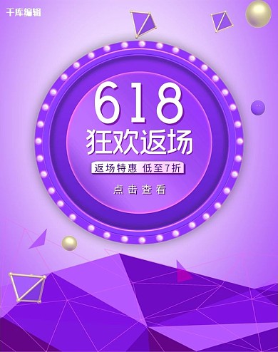 618狂欢返场电商促销banner