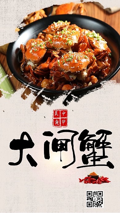 千库原创阳澄湖大闸蟹海报