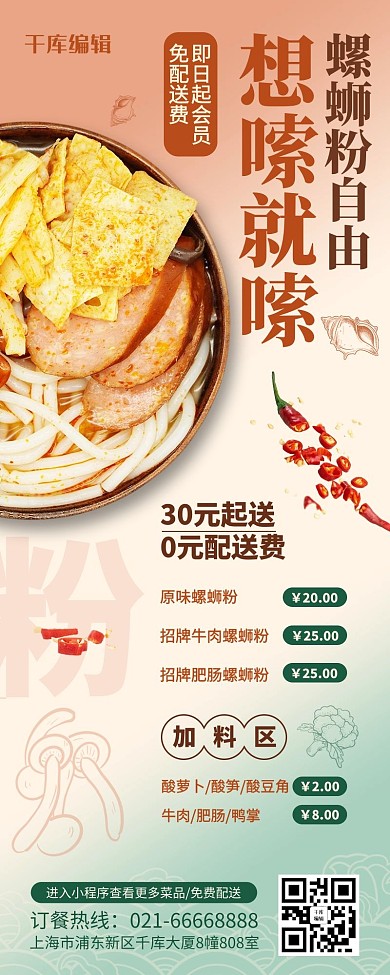 螺蛳粉螺蛳粉棕色简约风长图