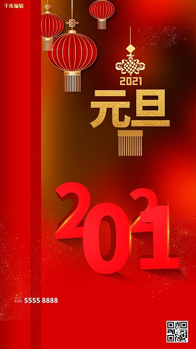 元旦文字红色创意海报