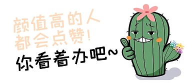 卡通微信公众号表情包封面图