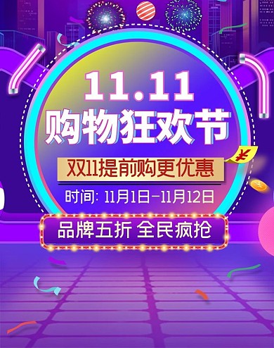 双十一紫色大气数码家电活动促销双11Banner
