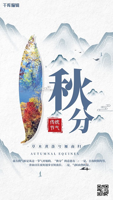 秋分银杏树蓝色海报