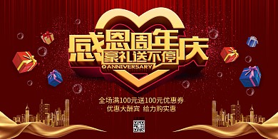 周年庆礼盒、城市剪影红色