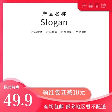边框红色简约品牌促销电商主图