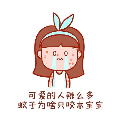 夏季被蚊子咬表情包