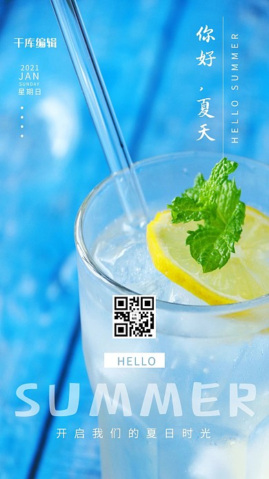 夏天你好夏日柠檬气泡水蓝色摄影图海报