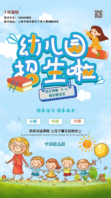 幼儿园招生蓝色卡通清新风开学报名海报