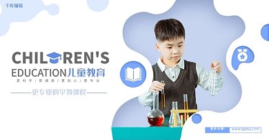 儿童教育培训蓝色简约电商banner