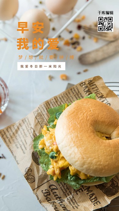 早安我的爱汉堡橙色简约海报