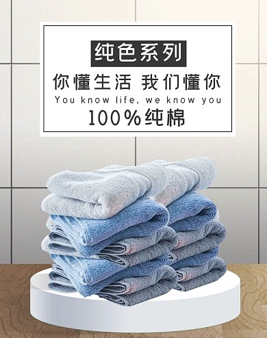 日用品家居纯色系列毛巾白色简约电商bananer