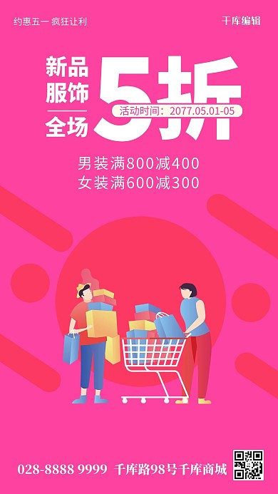 五一劳动节服装打折粉色简约海报