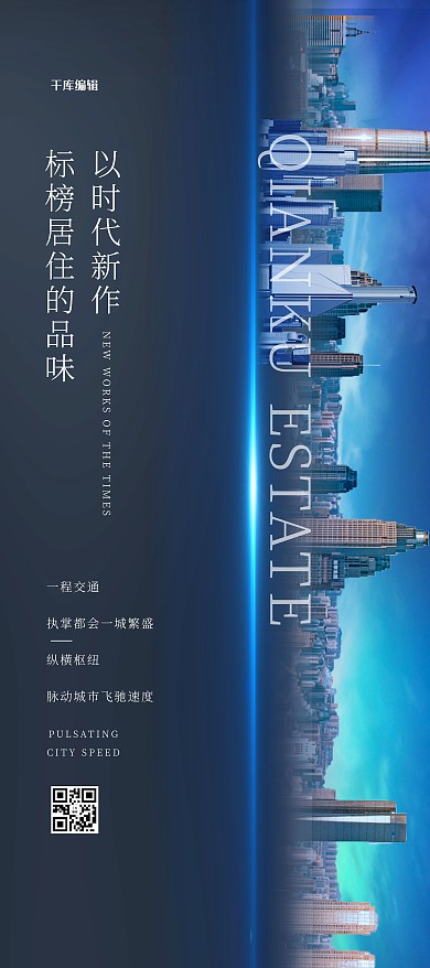 地产促销城市蓝色简约展架