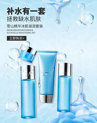 清新护肤套装电商竖版海报