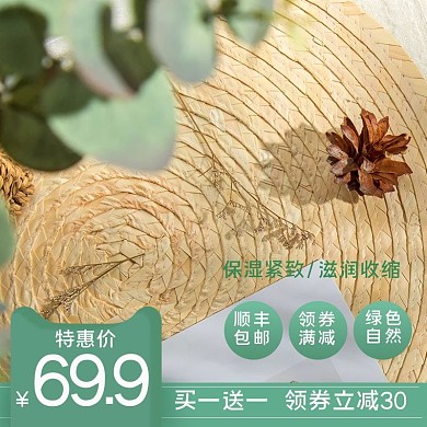 补水面膜主图护肤品直通车