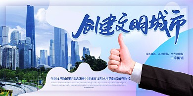 约创意合成大气文明城市宣传展