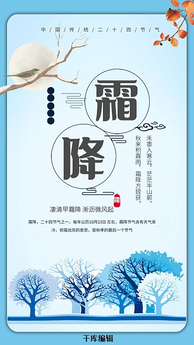 霜降简约卡通二十四节气海报