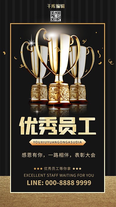 优秀员工奖杯黑色创意海报