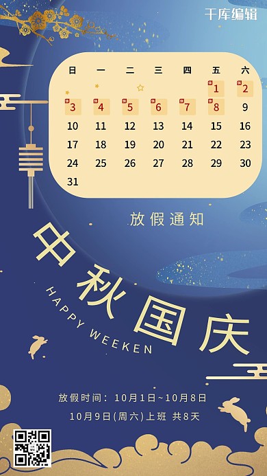 中秋国庆放假通知月亮蓝色合成剪影海报