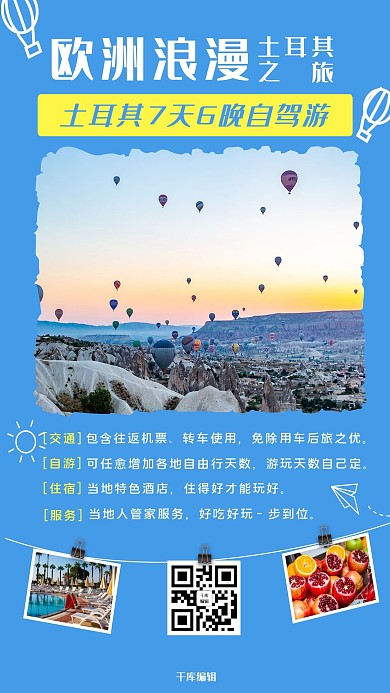 千库编辑原创旅游土耳其游蓝色调简约风摄影图海报