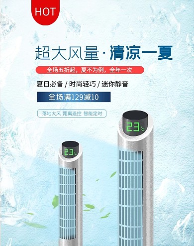 夏季促销电扇蓝色简约竖版banner