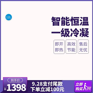 重阳节简约数码电器热水器主图