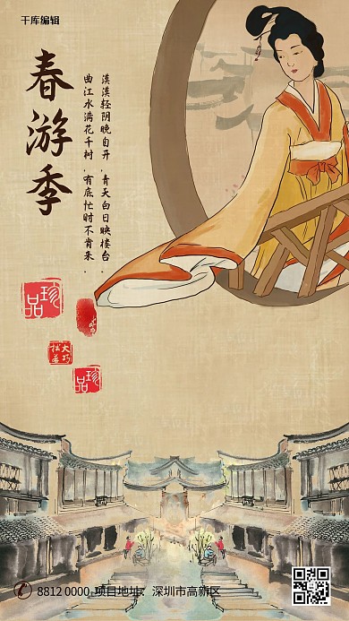 春游仕女黄色国画海报