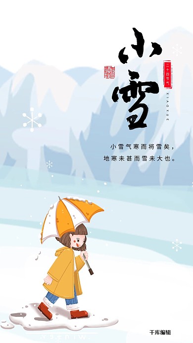 小雪玩雪橙色绿色节气海报