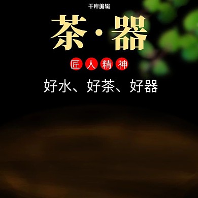 电商淘宝早春茶文化茶叶茶器主图木板