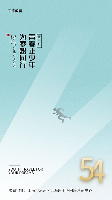 五四青年节人物剪影青色创意海报