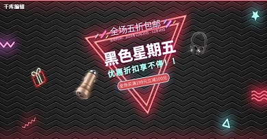 黑色星期五数码手机黑色霓虹灯发光电商banner