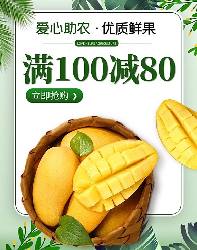 满80减10芒果绿色简约风banner