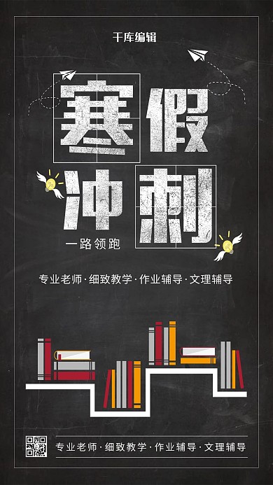 简洁大方寒假冲刺培训班招生海报