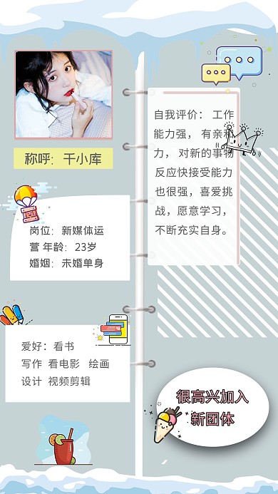 新人报道方框灰色MBE卡通手机海报