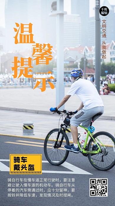 温馨提示人物白色简约海报
