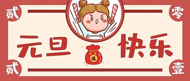 喜迎你好欢呼红色创意卡通公众号首图
