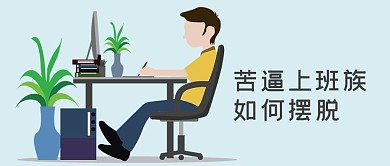 千库原创工作职场微信公众号封面图
