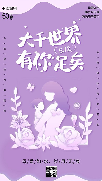创意紫色剪纸立体母亲节活动海报